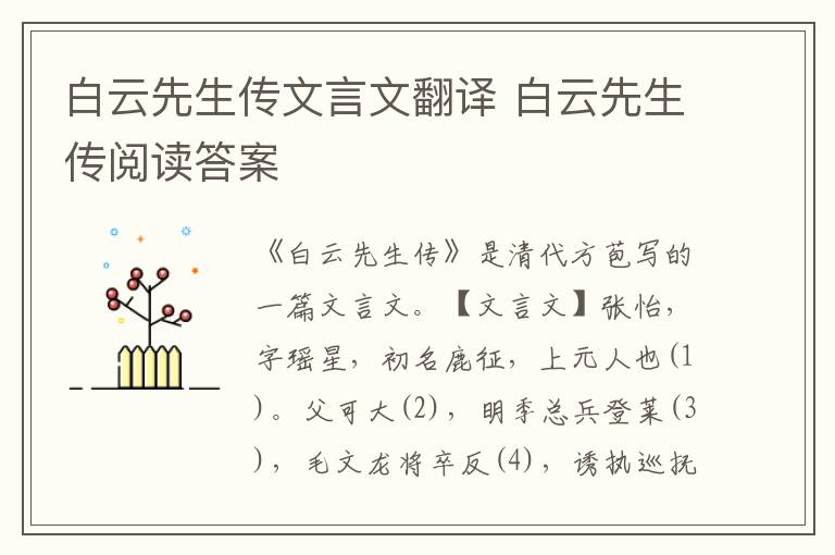 白云先生传文言文翻译 白云先生传阅读答案