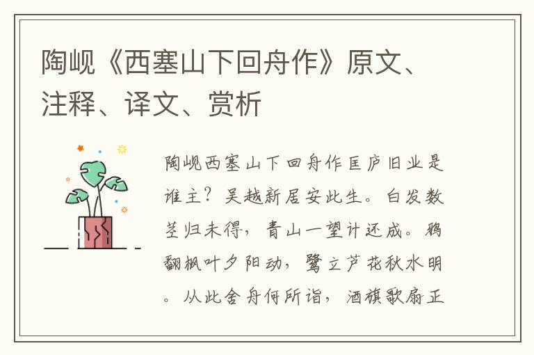 陶岘《西塞山下回舟作》原文、注释、译文、赏析