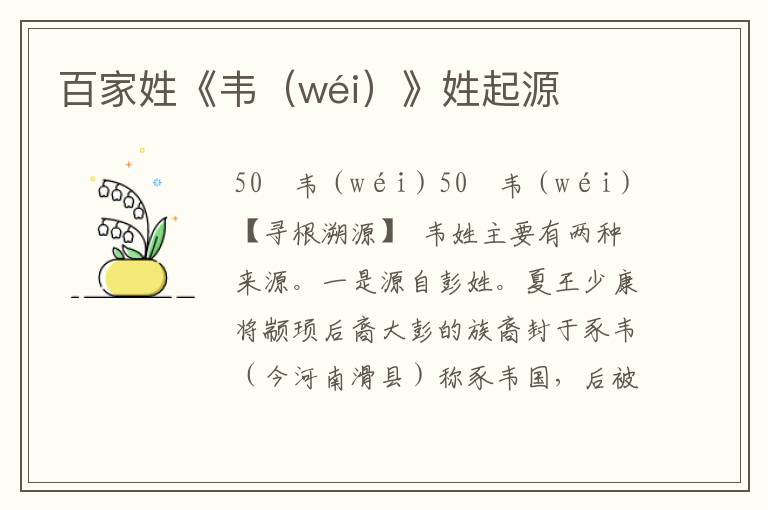 百家姓《韦（wéi）》姓起源