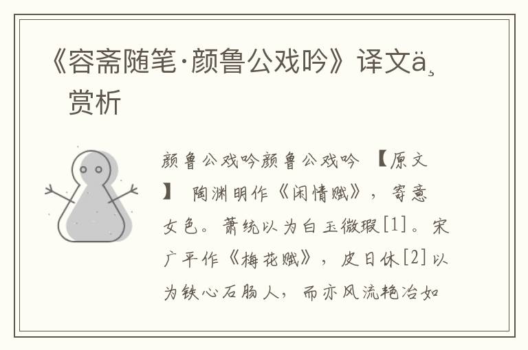 《容斋随笔·颜鲁公戏吟》译文与赏析