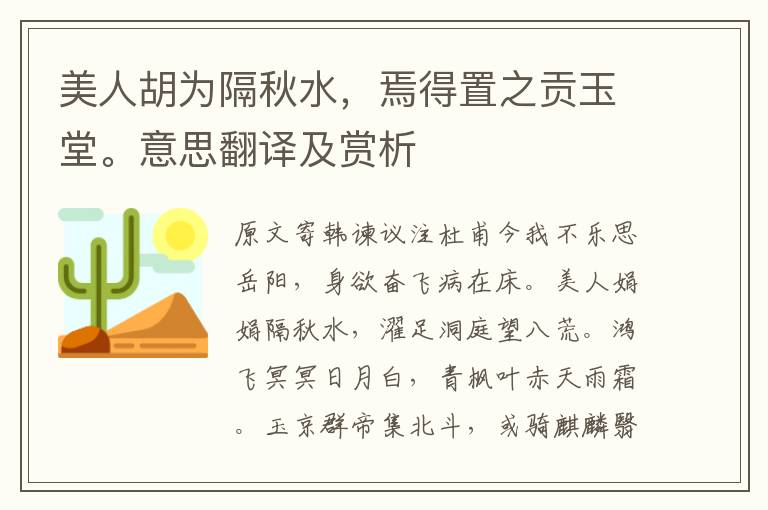 美人胡为隔秋水，焉得置之贡玉堂。意思翻译及赏析