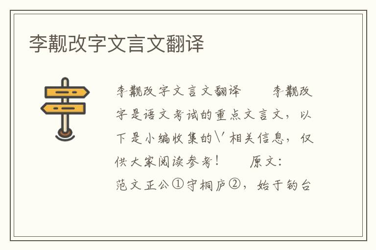 李觏改字文言文翻译