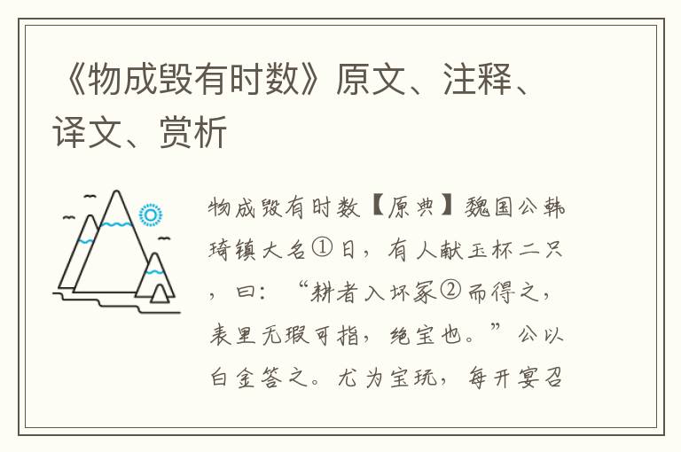 《物成毁有时数》原文、注释、译文、赏析