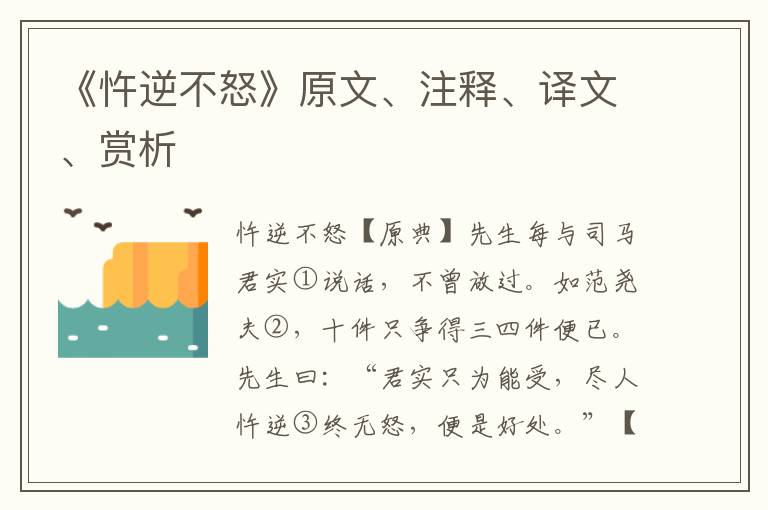 《忤逆不怒》原文、注释、译文、赏析