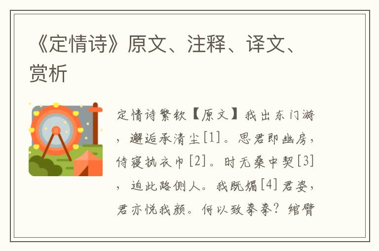 《定情诗》原文、注释、译文、赏析