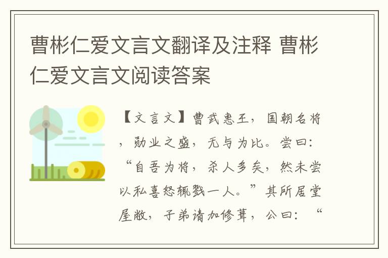 曹彬仁爱文言文翻译及注释 曹彬仁爱文言文阅读答案