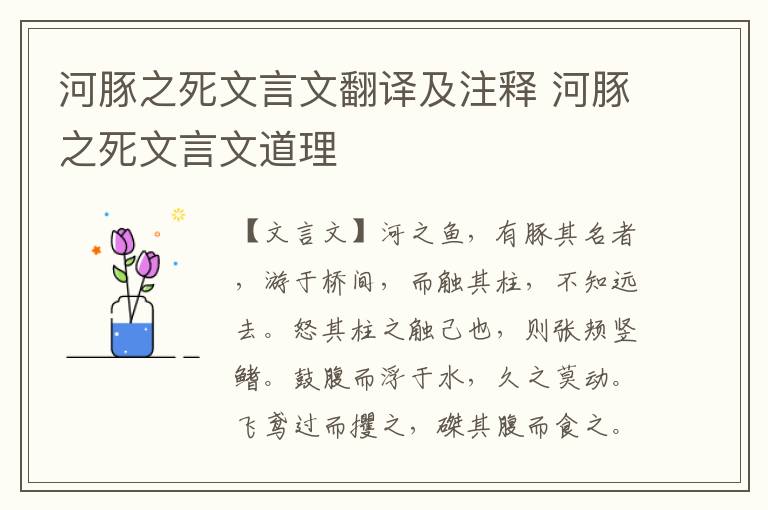 河豚之死文言文翻译及注释 河豚之死文言文道理