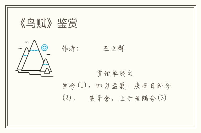 《鸟赋》鉴赏