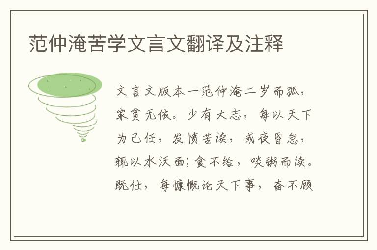 范仲淹苦学文言文翻译及注释