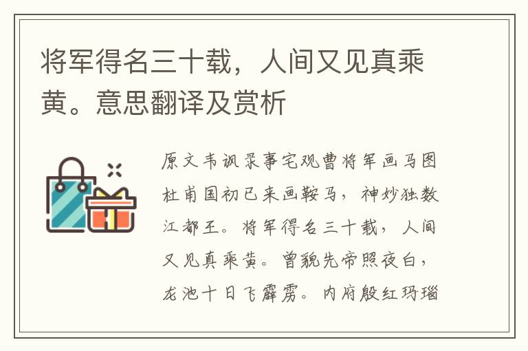 将军得名三十载，人间又见真乘黄。意思翻译及赏析