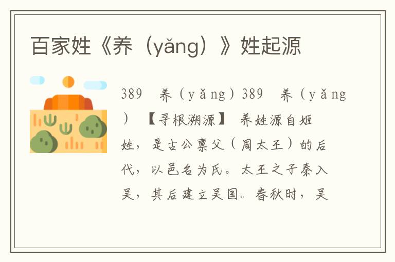 百家姓《养（yǎng）》姓起源