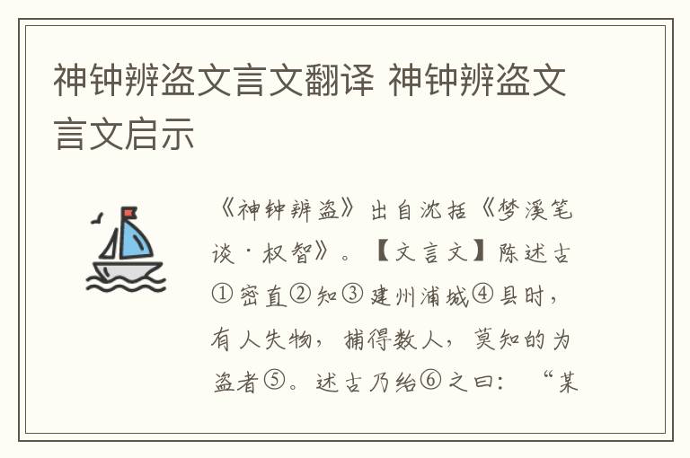 神钟辨盗文言文翻译 神钟辨盗文言文启示