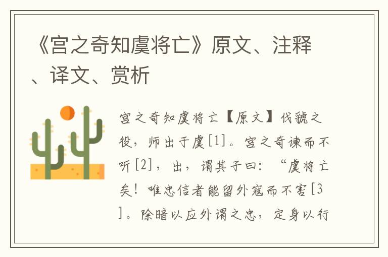 《宫之奇知虞将亡》原文、注释、译文、赏析