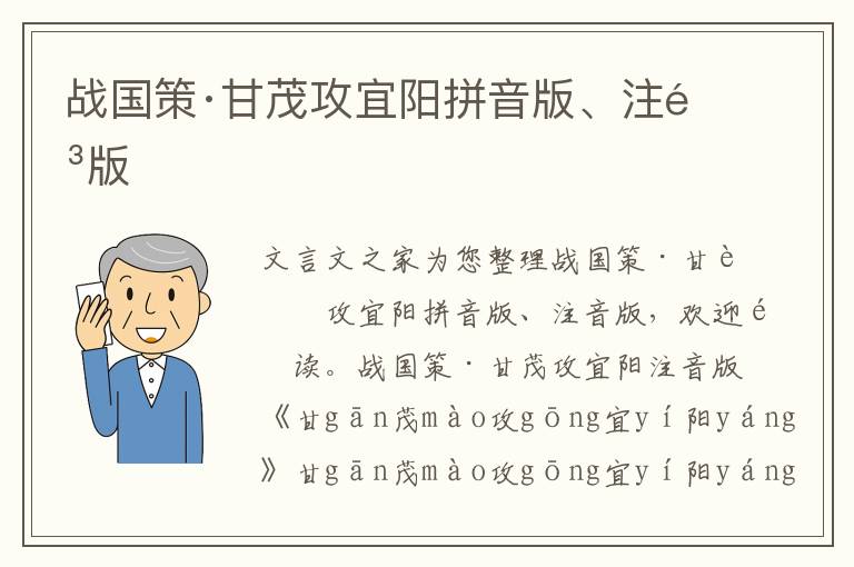 战国策·甘茂攻宜阳拼音版、注音版