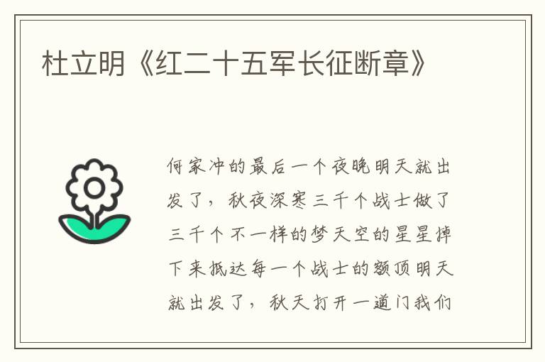 杜立明《红二十五军长征断章》