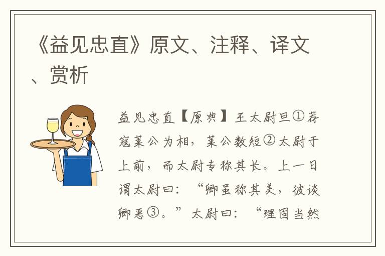 《益见忠直》原文、注释、译文、赏析