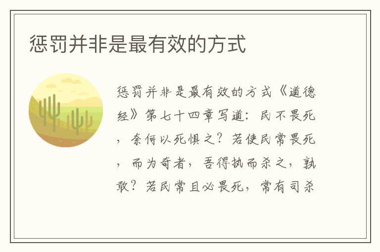 惩罚并非是最有效的方式