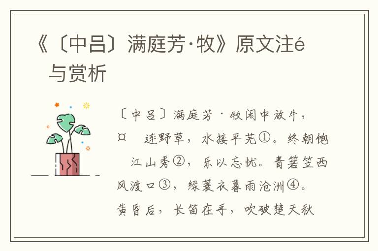 《〔中吕〕满庭芳·牧》原文注释与赏析