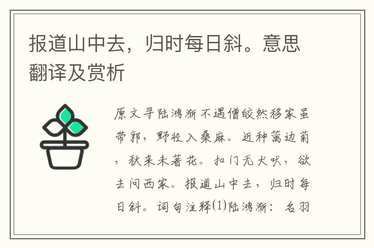 报道山中去，归时每日斜。意思翻译及赏析