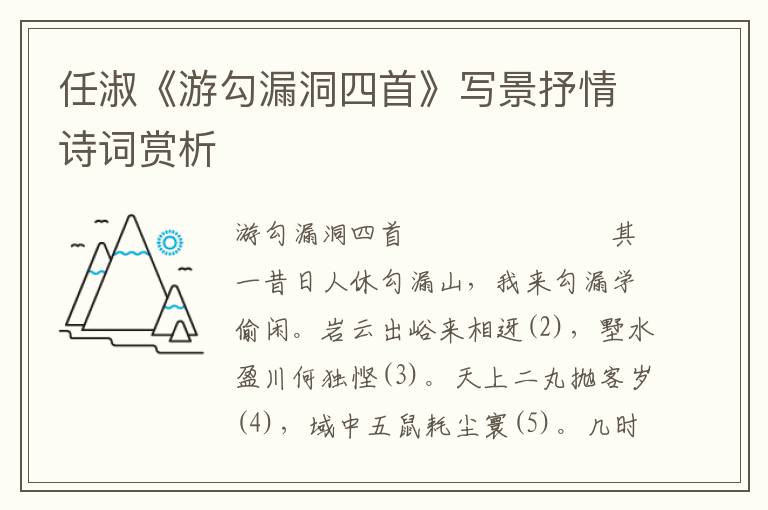 任淑《游勾漏洞四首》写景抒情诗词赏析