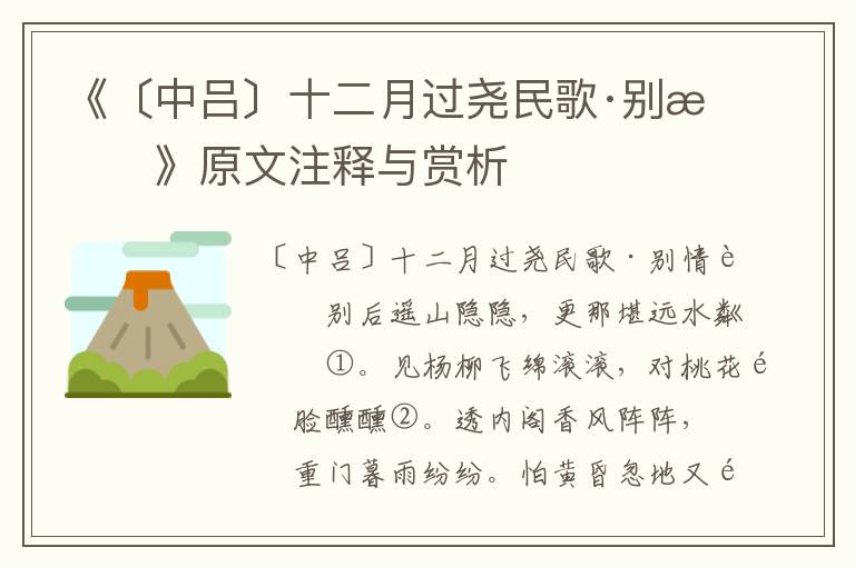 《〔中吕〕十二月过尧民歌·别情》原文注释与赏析