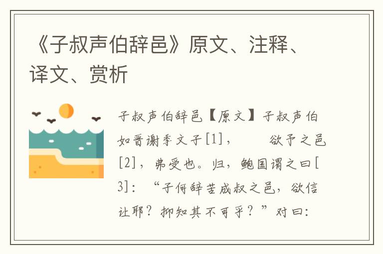 《子叔声伯辞邑》原文、注释、译文、赏析