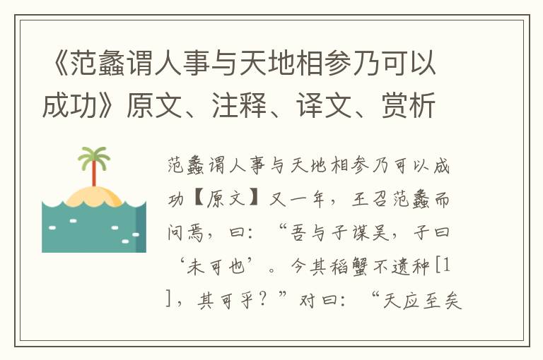 《范蠡谓人事与天地相参乃可以成功》原文、注释、译文、赏析