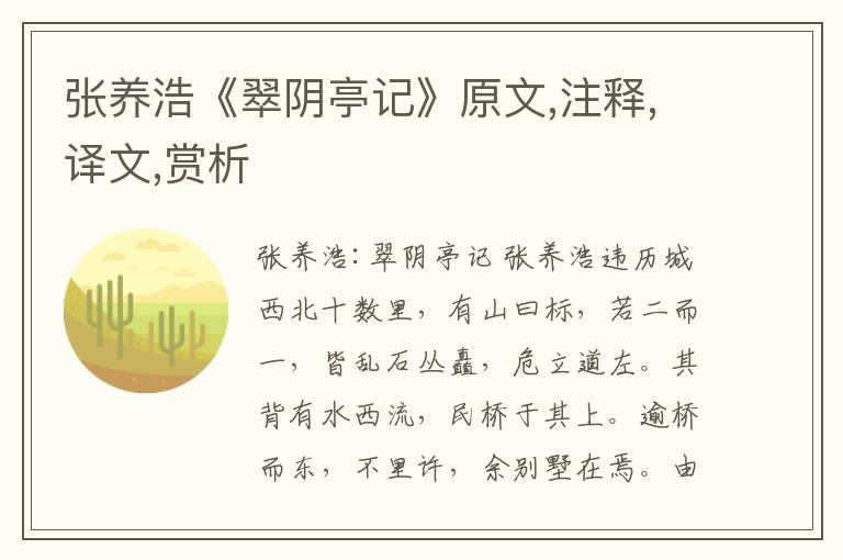 张养浩《翠阴亭记》原文,注释,译文,赏析