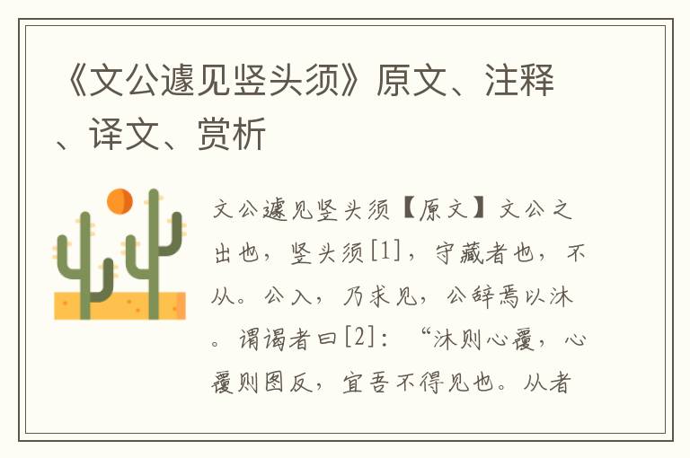 《文公遽见竖头须》原文、注释、译文、赏析