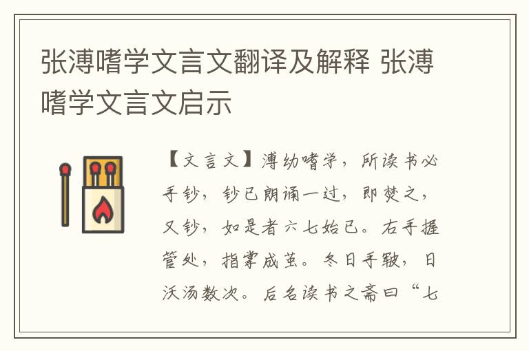 张溥嗜学文言文翻译及解释 张溥嗜学文言文启示