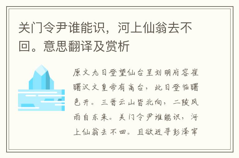 关门令尹谁能识，河上仙翁去不回。意思翻译及赏析