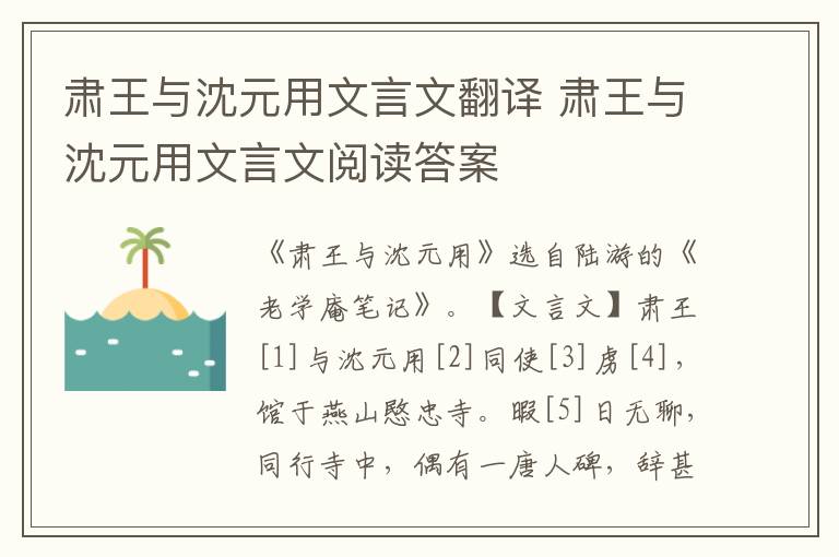 肃王与沈元用文言文翻译 肃王与沈元用文言文阅读答案