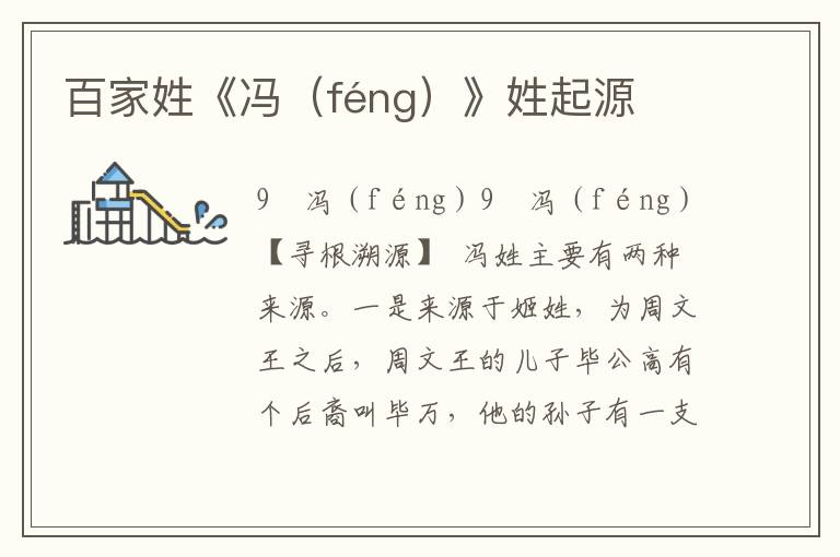 百家姓《冯（féng）》姓起源