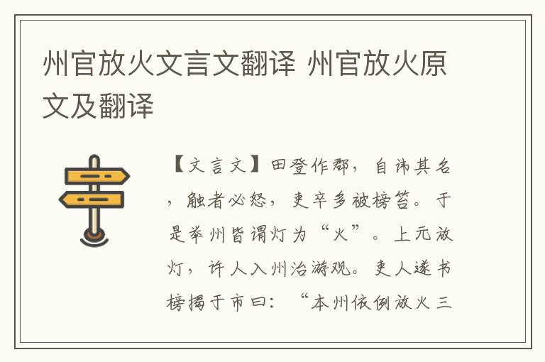 州官放火文言文翻译 州官放火原文及翻译