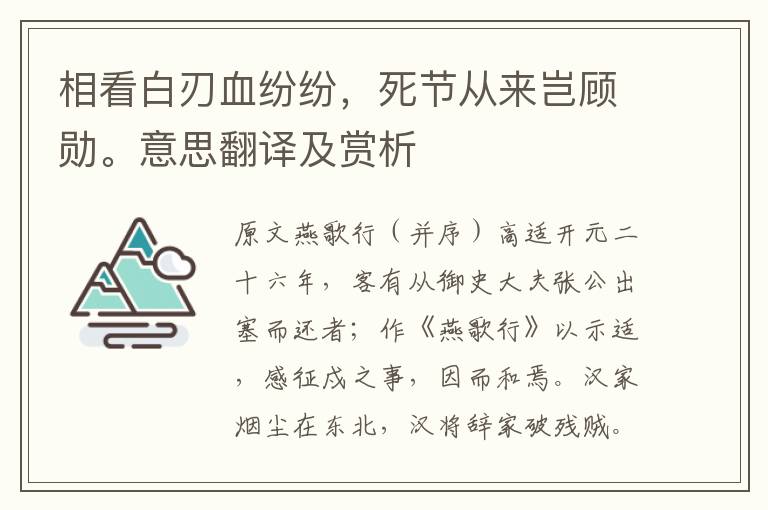 相看白刃血纷纷，死节从来岂顾勋。意思翻译及赏析