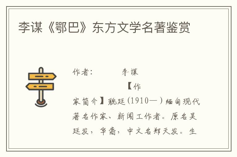 李谋《鄂巴》东方文学名著鉴赏