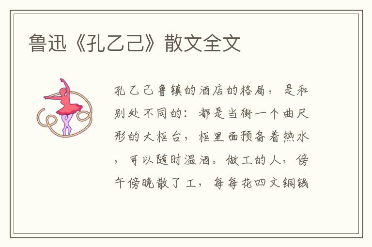 鲁迅《孔乙己》散文全文