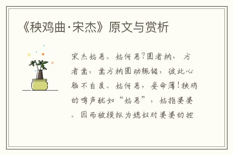 《秧鸡曲·宋杰》原文与赏析