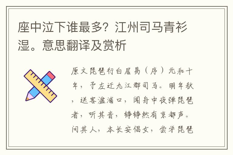 座中泣下谁最多？江州司马青衫湿。意思翻译及赏析