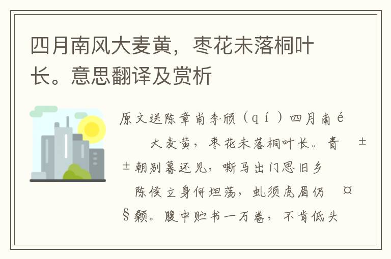 四月南风大麦黄，枣花未落桐叶长。意思翻译及赏析