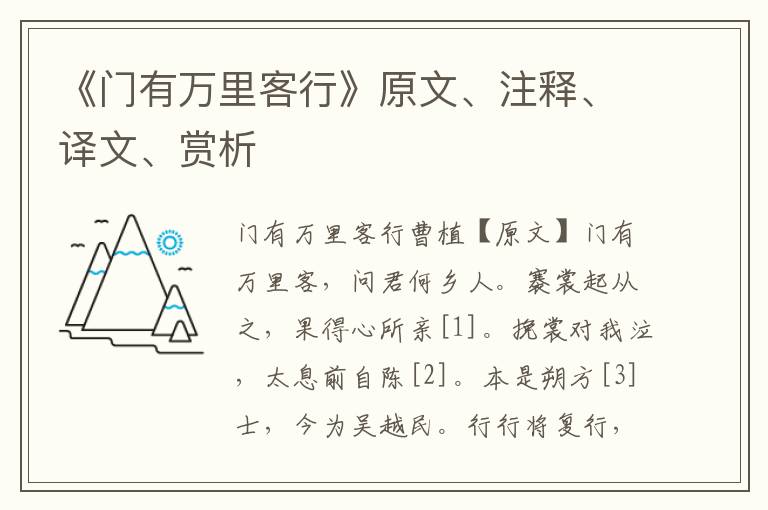 《门有万里客行》原文、注释、译文、赏析