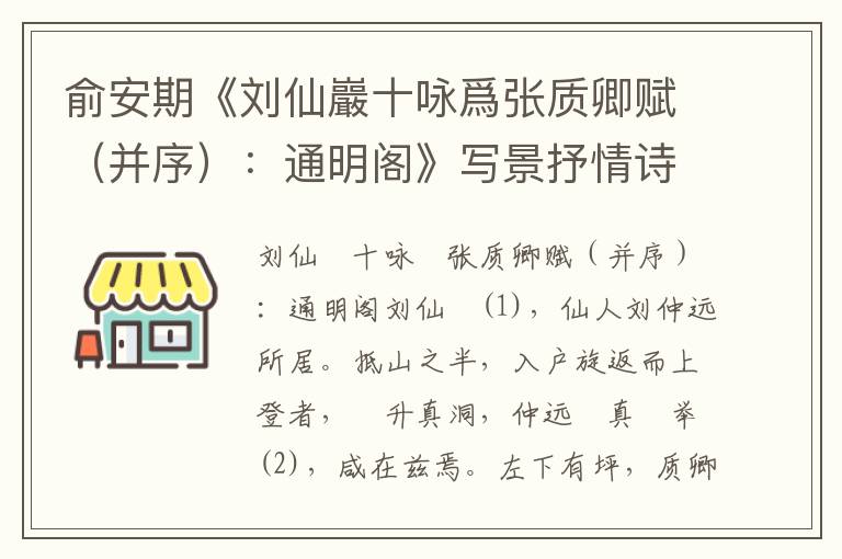 俞安期《刘仙巖十咏爲张质卿赋（并序）：通明阁》写景抒情诗词赏析