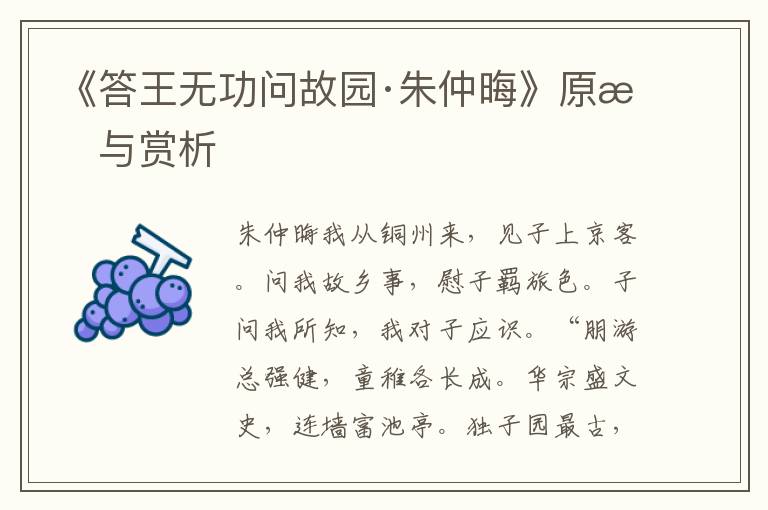 《答王无功问故园·朱仲晦》原文与赏析