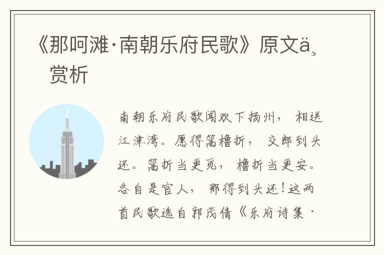 《那呵滩·南朝乐府民歌》原文与赏析