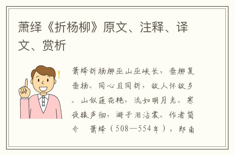 萧绎《折杨柳》原文、注释、译文、赏析