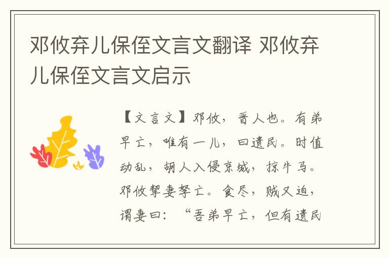 邓攸弃儿保侄文言文翻译 邓攸弃儿保侄文言文启示