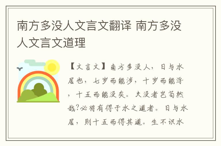 南方多没人文言文翻译 南方多没人文言文道理