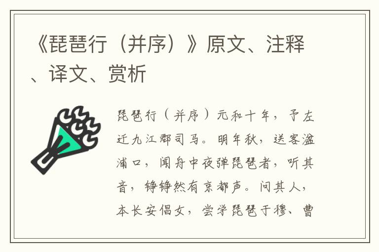 《琵琶行（并序）》原文、注释、译文、赏析