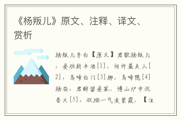 《杨叛儿》原文、注释、译文、赏析