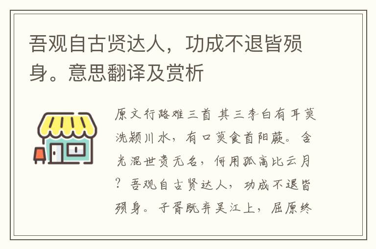 吾观自古贤达人，功成不退皆殒身。意思翻译及赏析